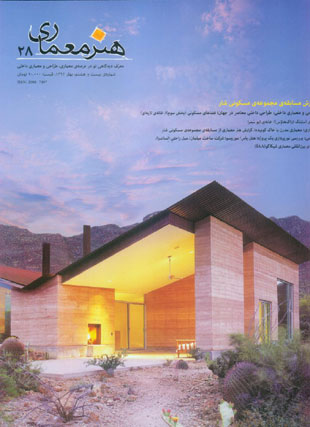 Honar-e-Memari Magazine